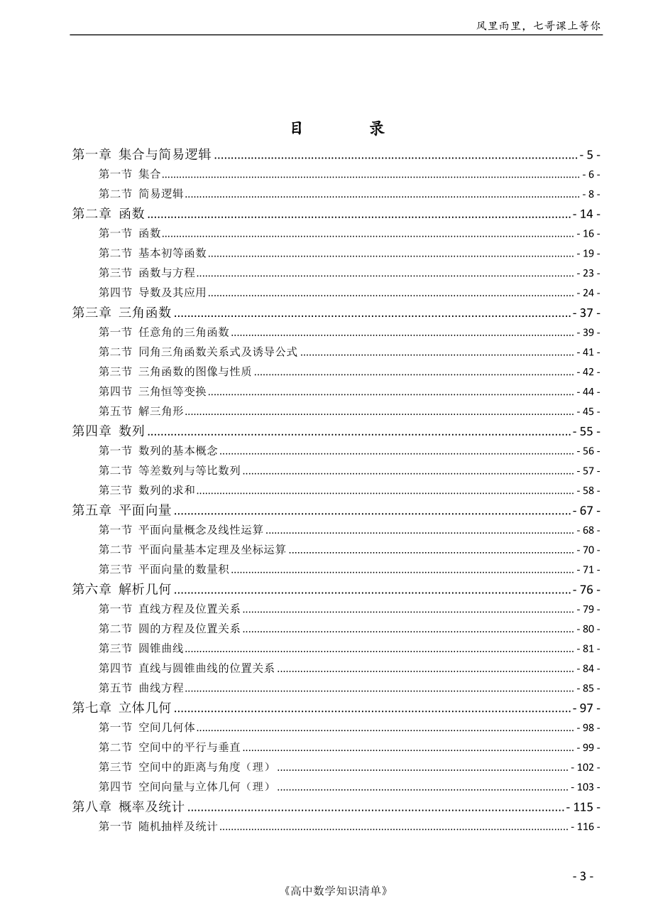 高中数学知识清单+3年真题汇编+命题规律分析_第1页