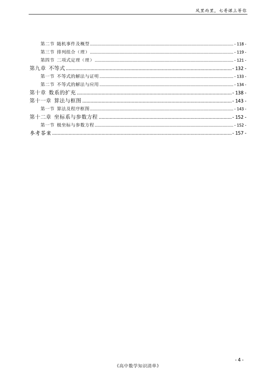 高中数学知识清单+3年真题汇编+命题规律分析_第2页