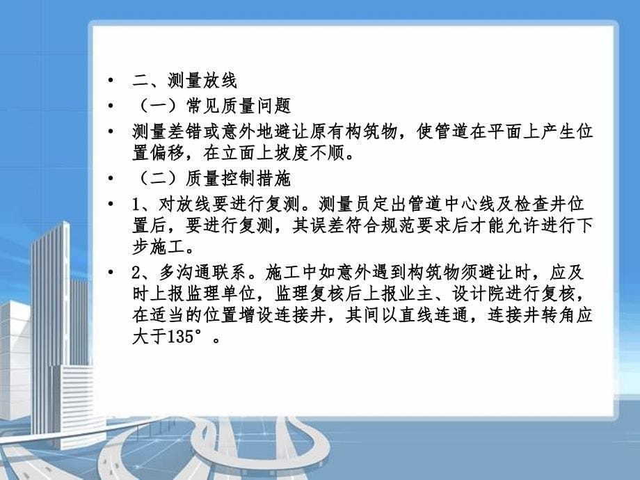 排水管道工程质量控制_第5页