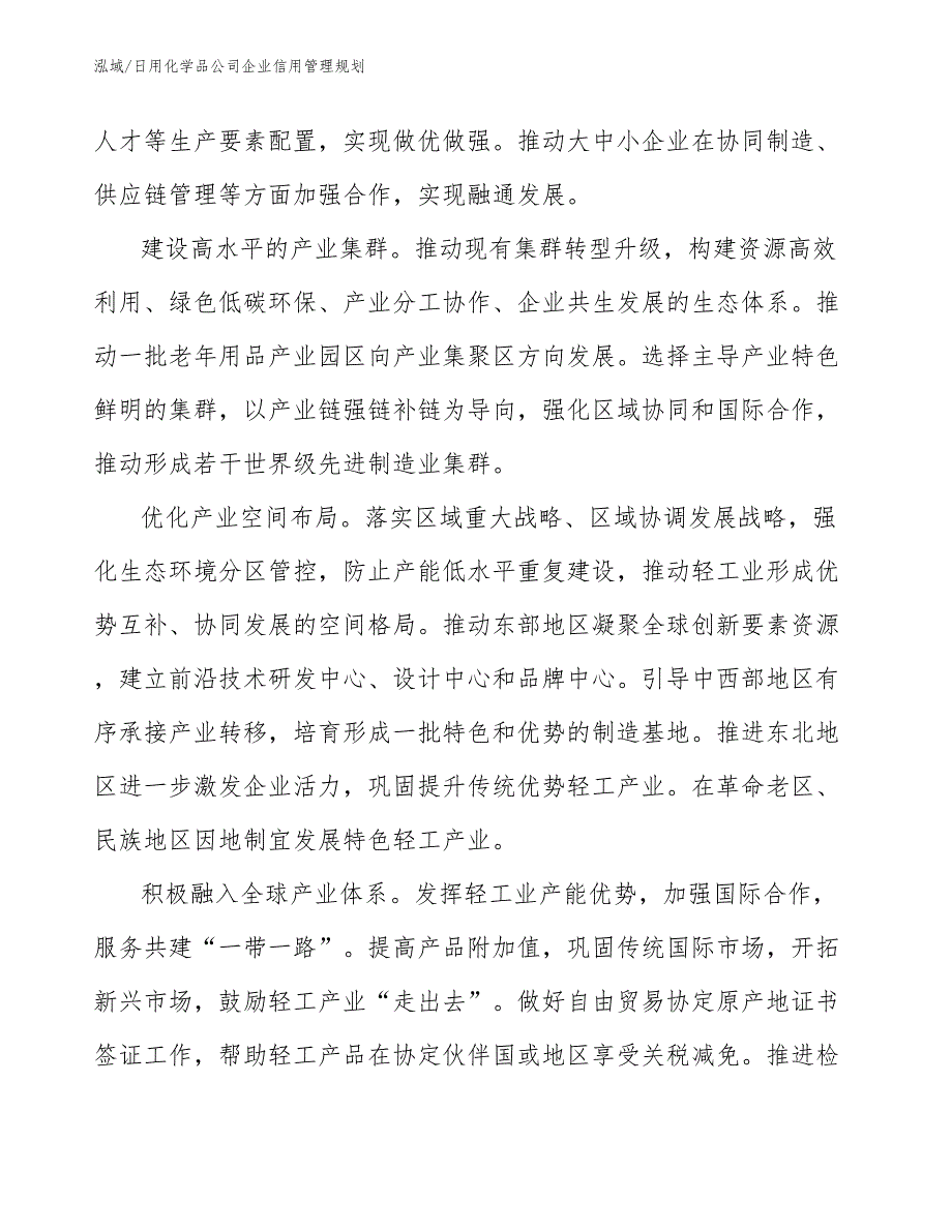 日用化学品公司企业信用管理规划_第4页