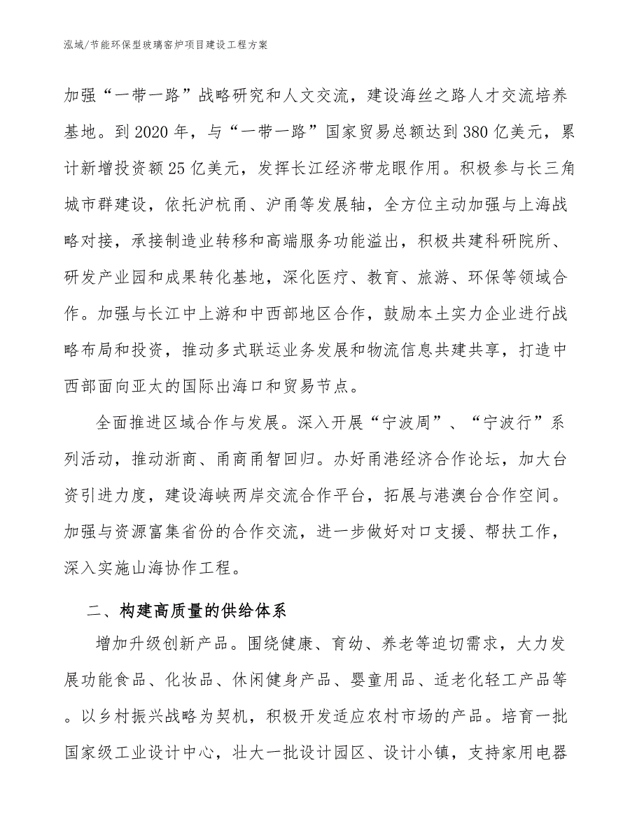 节能环保型玻璃窑炉项目建设工程方案_第4页