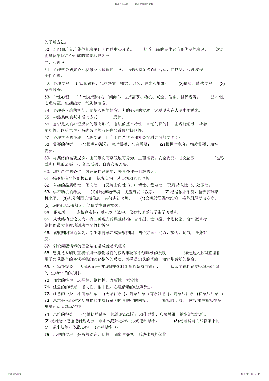 新出的2022教师资格证考试重点_第3页