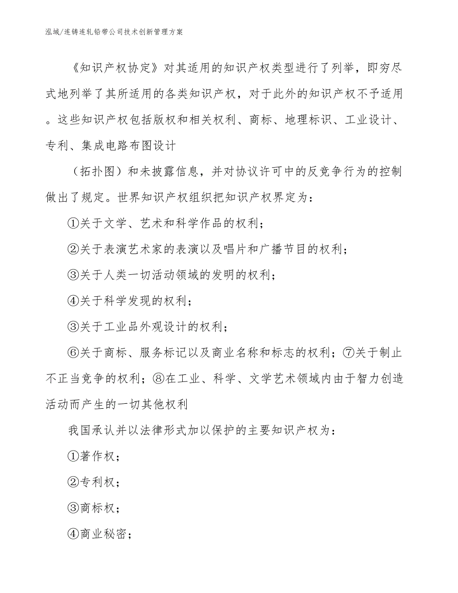 连铸连轧铅带公司技术创新管理方案_参考_第3页