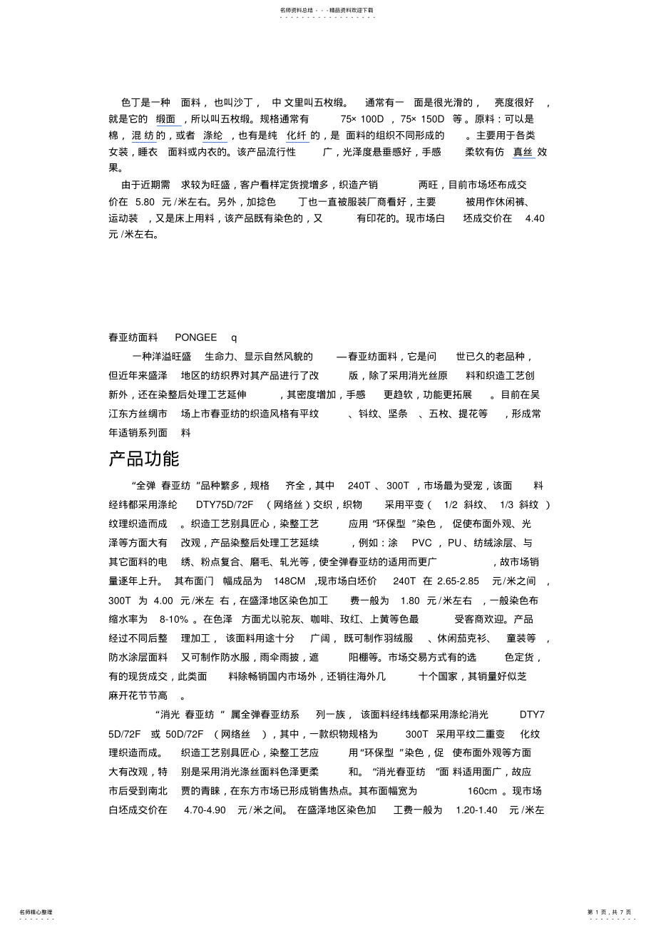 织物面料知识_第1页