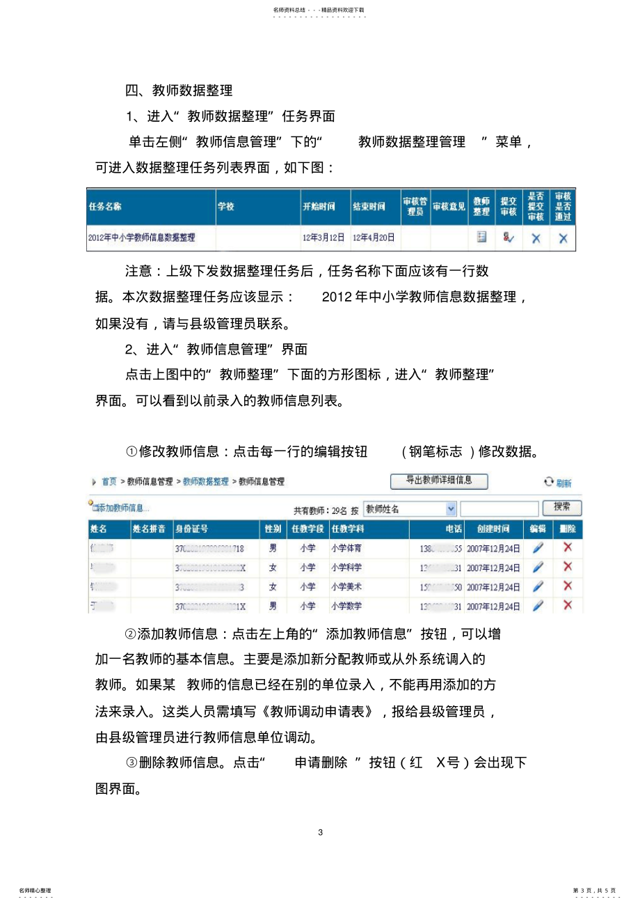 教师信息管理系统操作指南_第3页