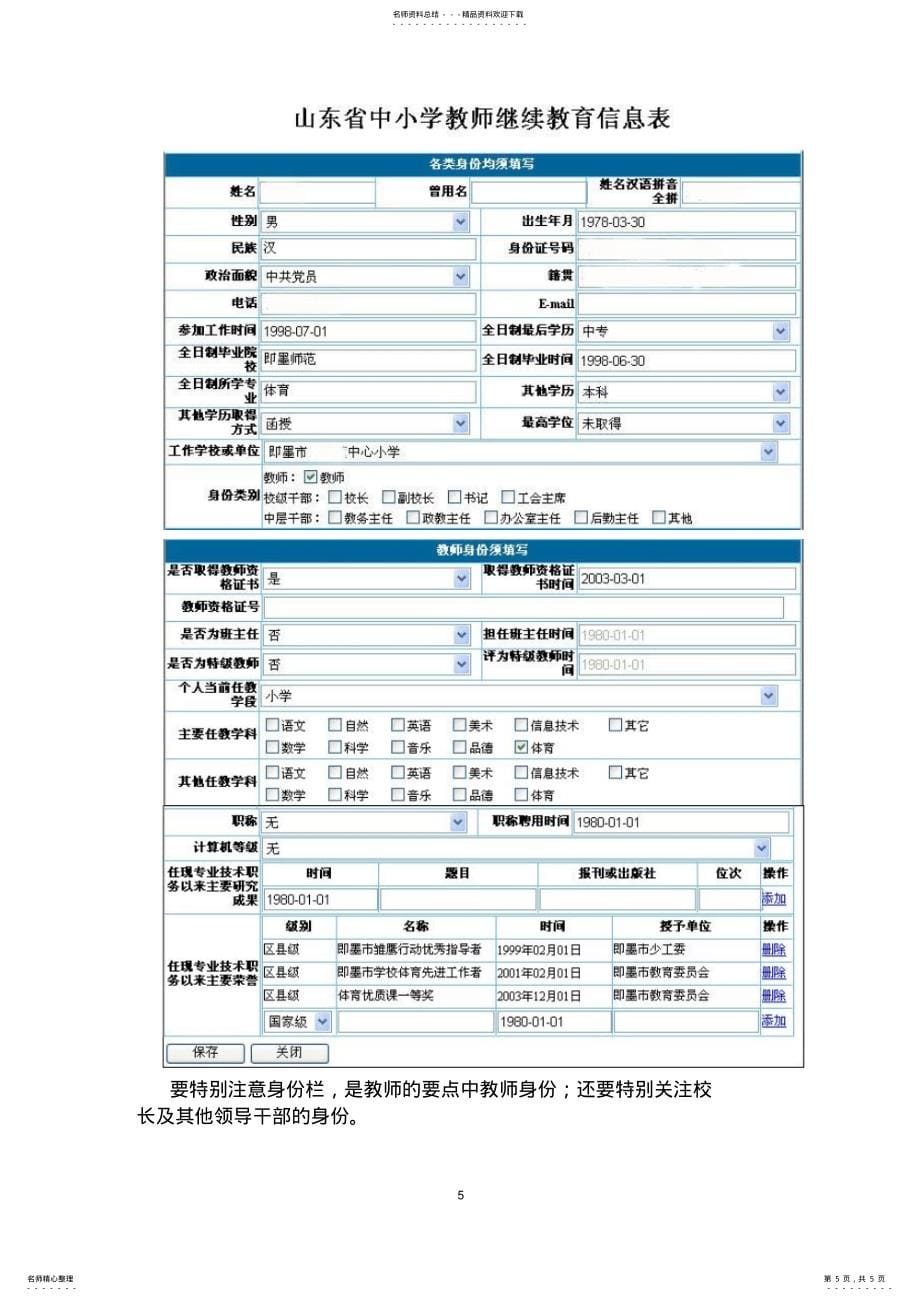 教师信息管理系统操作指南_第5页