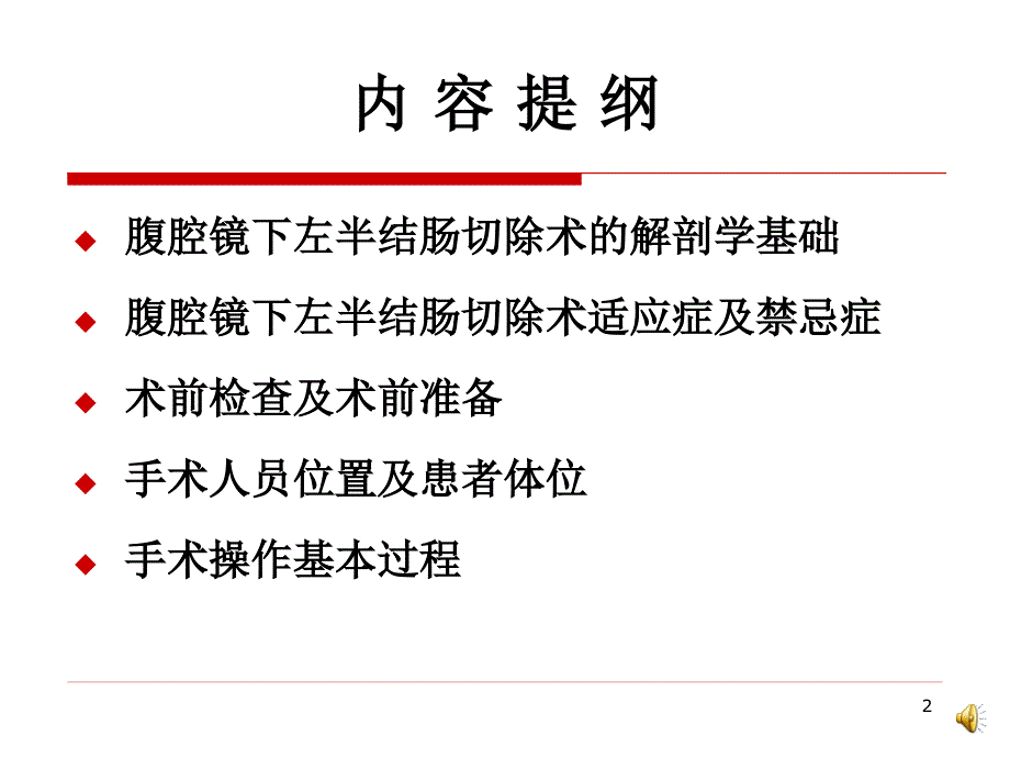 推荐精选腹腔镜在结肠癌中的应用_第2页