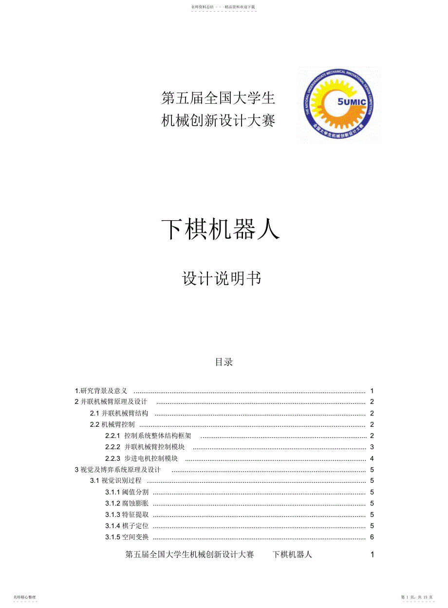 设计说明书-下棋机器人10.0_第1页