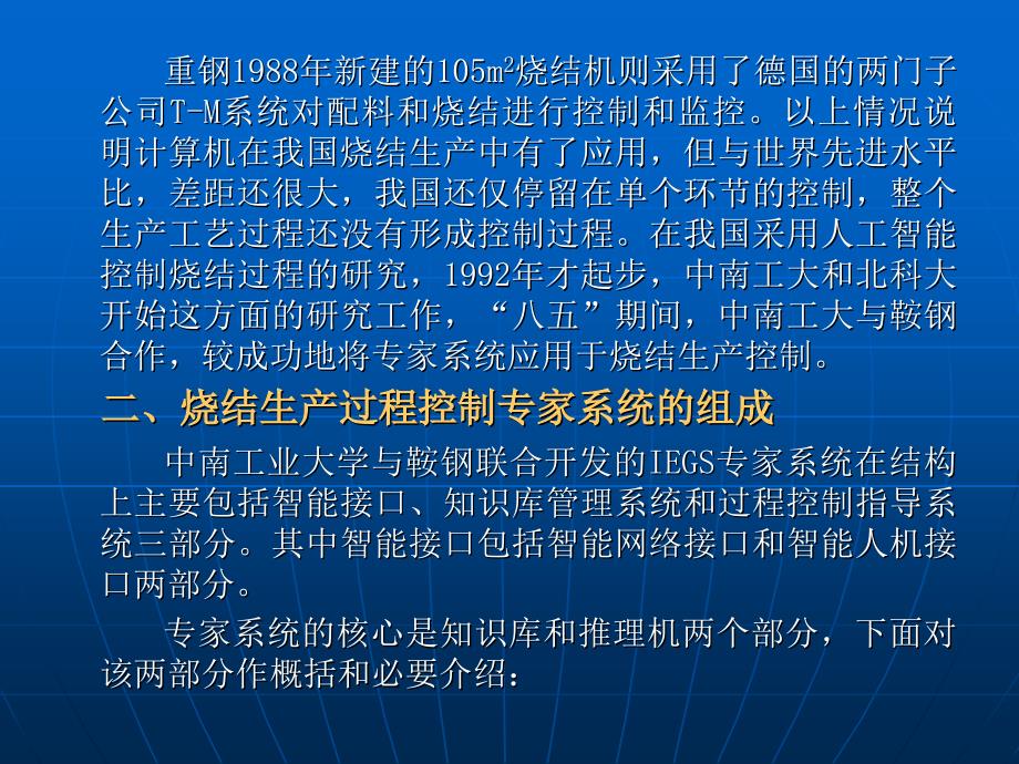 烧结生产过程控制专家系统课件_第4页