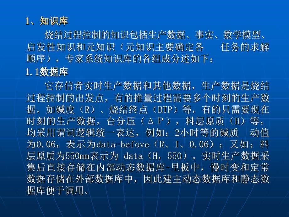 烧结生产过程控制专家系统课件_第5页