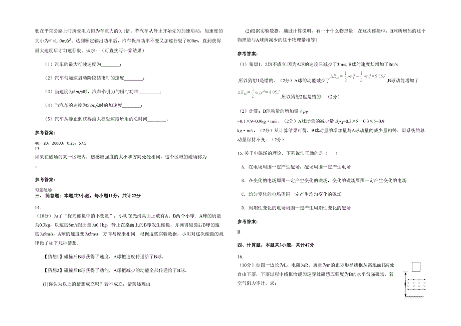 2022年浙江省宁波市华光学校高二物理上学期期末试卷含解析_第3页