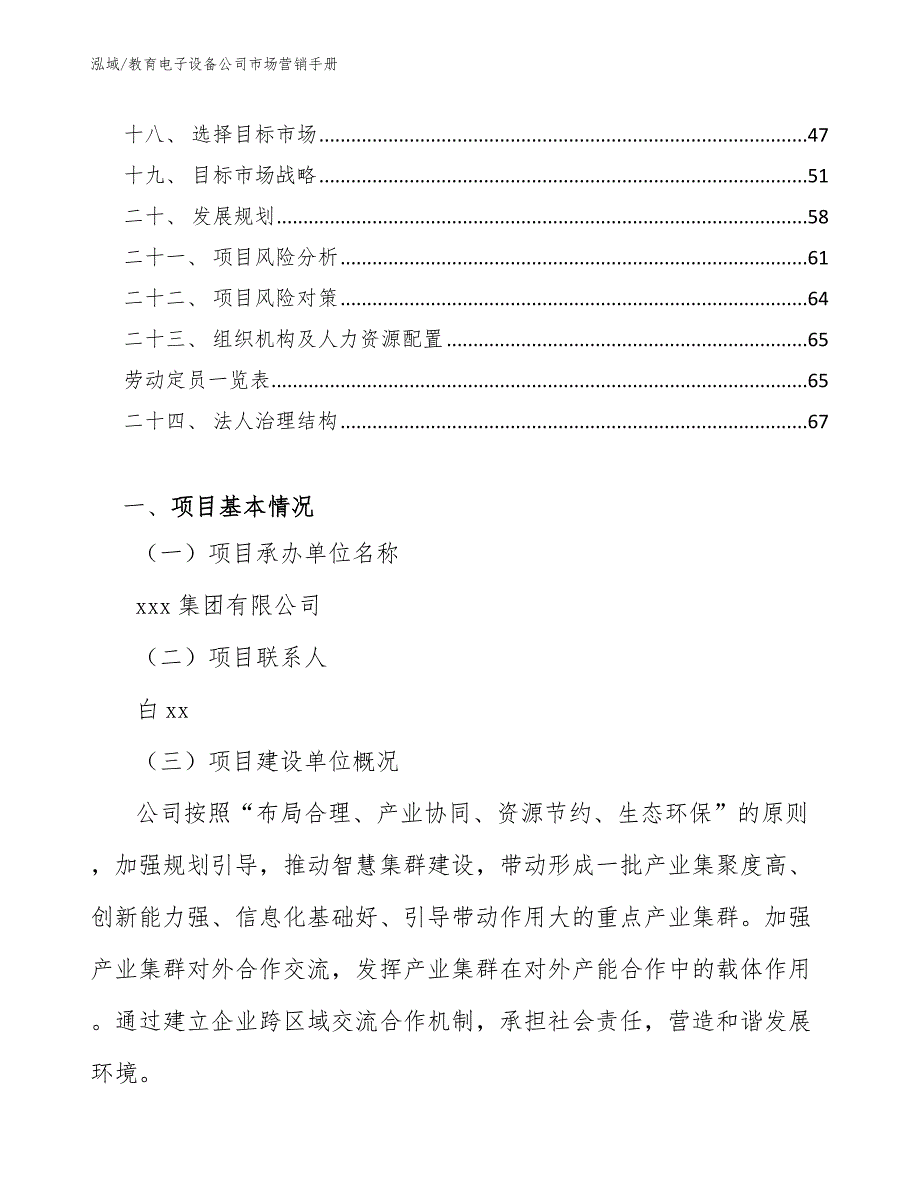 教育电子设备公司市场营销手册_范文_第2页