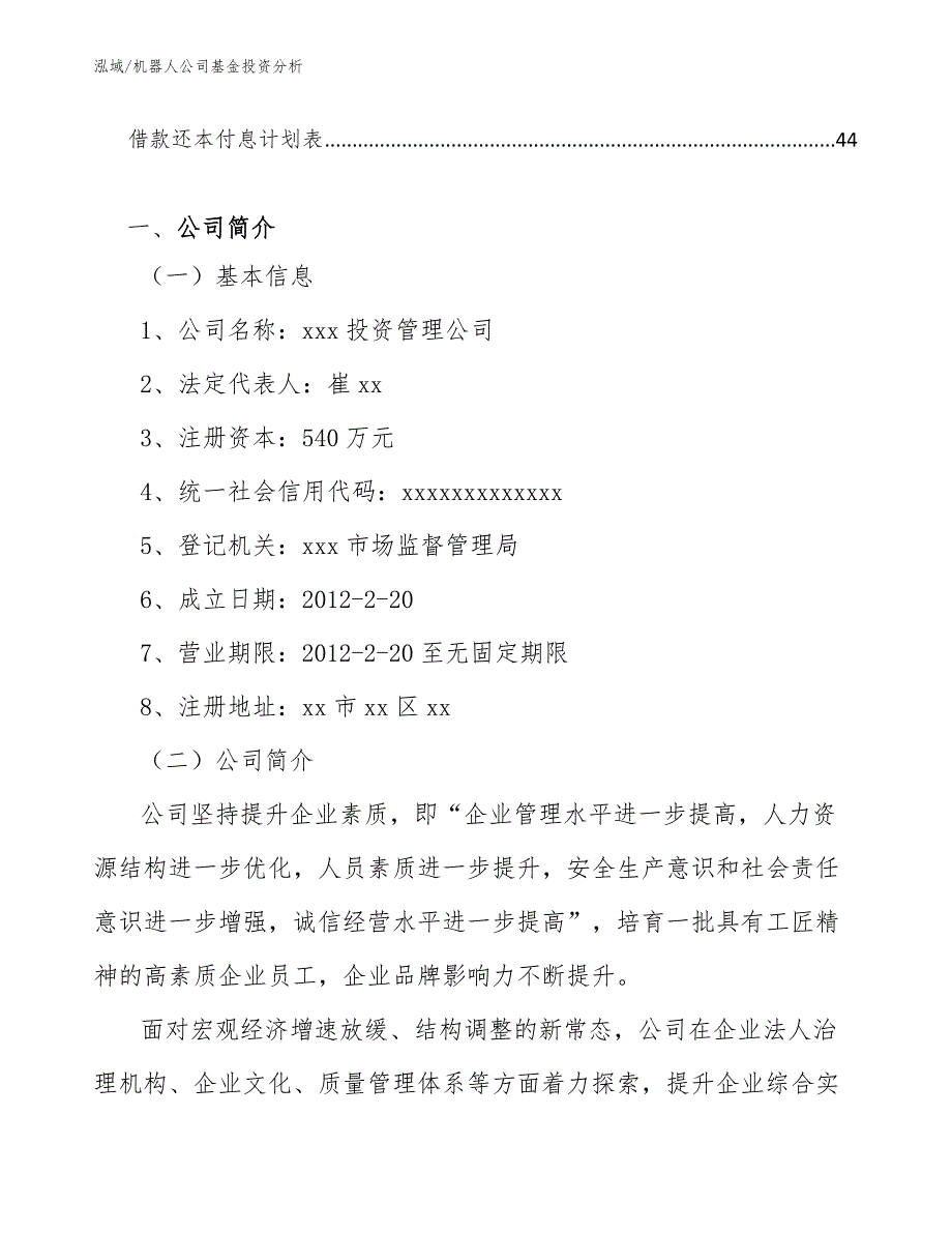 机器人公司基金投资分析_范文_第3页