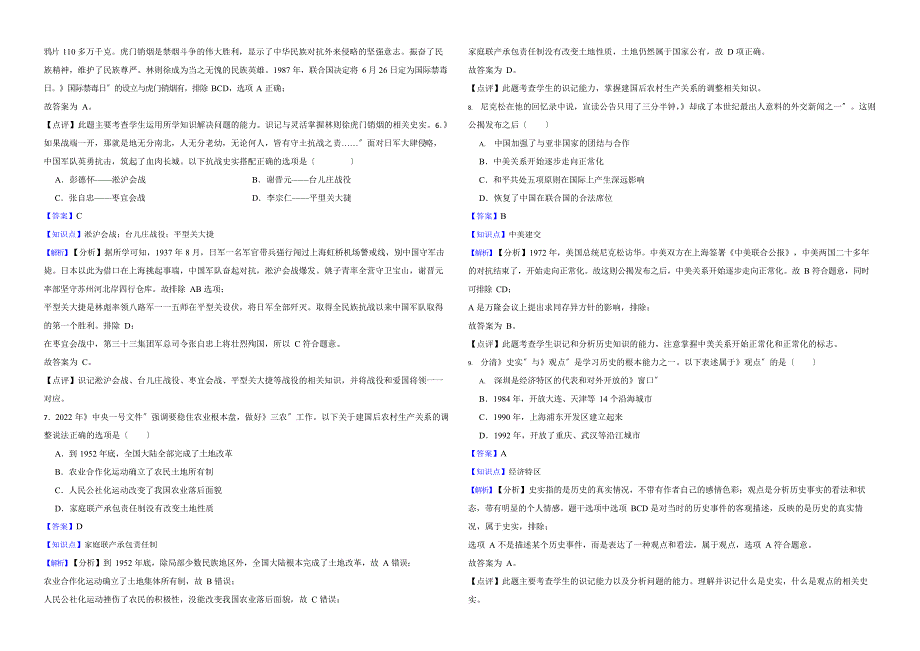 2022年湖北省各地市中考历史真题试卷（8套附解析）_第2页