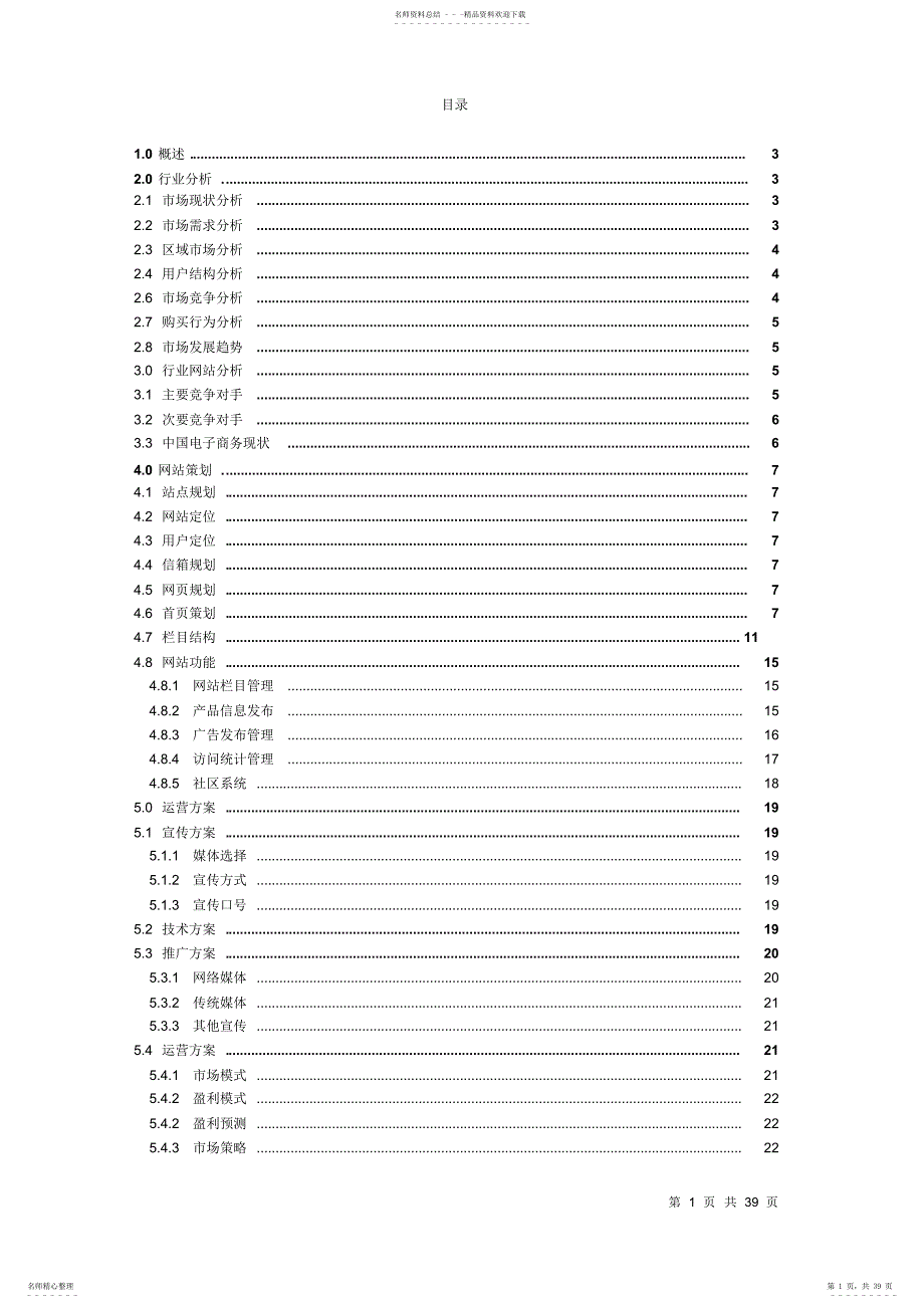 数码港策划[网站策划书]_第1页