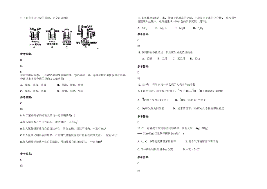 2022年山西省忻州市原平知源高级中学高二化学联考试题含解析_第2页