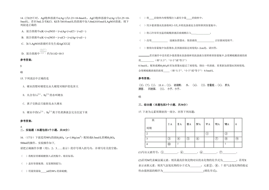 2022年山西省忻州市原平知源高级中学高二化学联考试题含解析_第3页