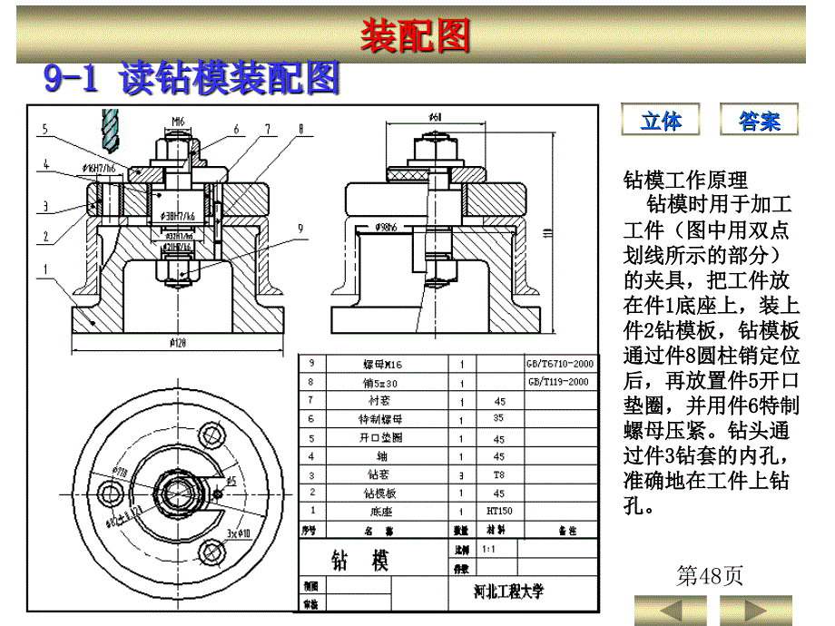 机械制图习题答案课件_第1页