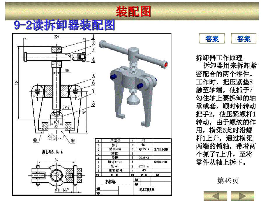 机械制图习题答案课件_第4页