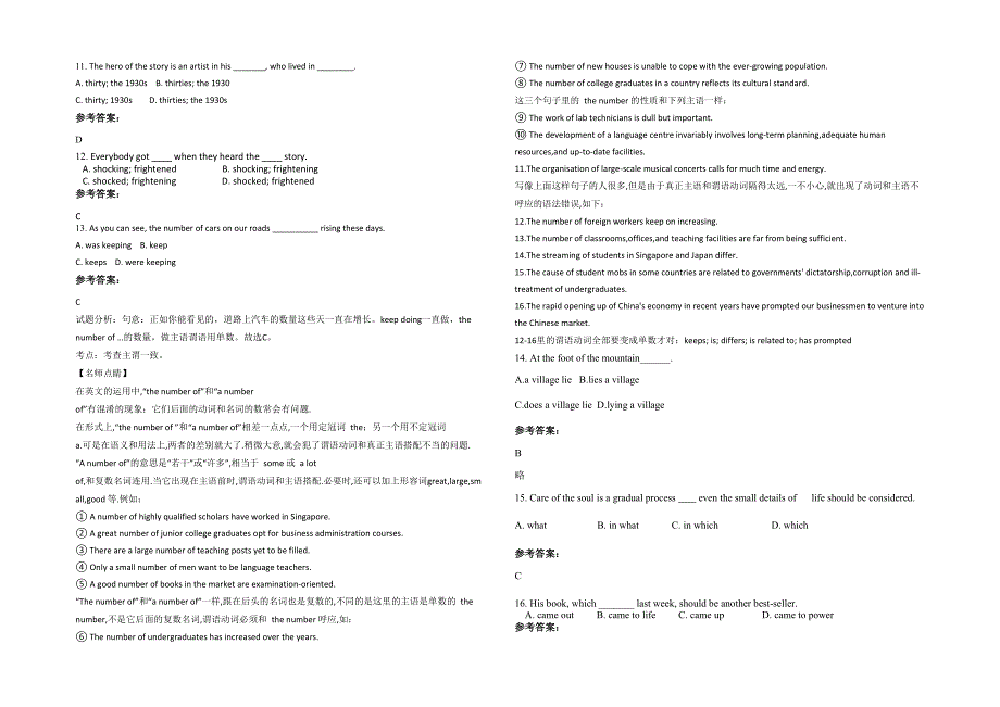 2022-2023学年山西省临汾市乐昌中学高一英语下学期期末试题含解析_第2页