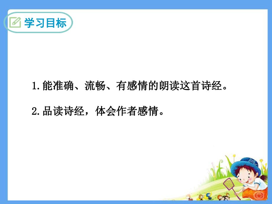 部编人教版八年级语文下册《【全套】课外古诗词诵读》优质ppt课件_第3页