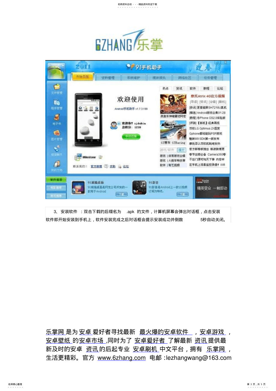 教你如何装软件Android软件安装教程_第3页