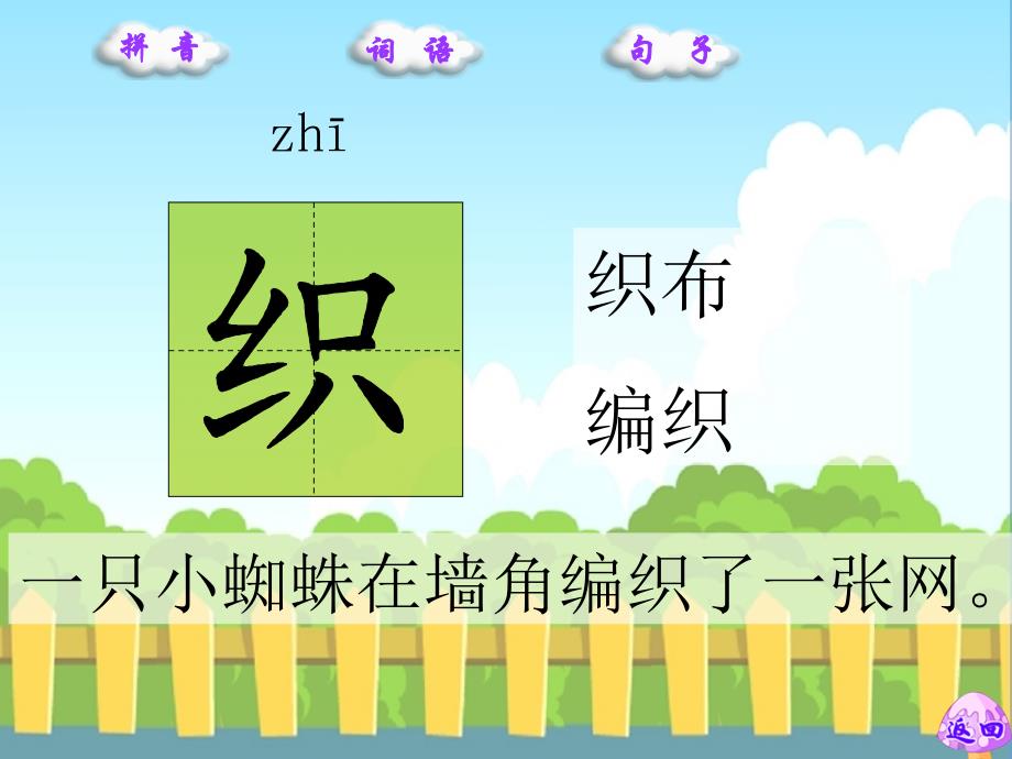 7断织劝学生字词学习_第3页