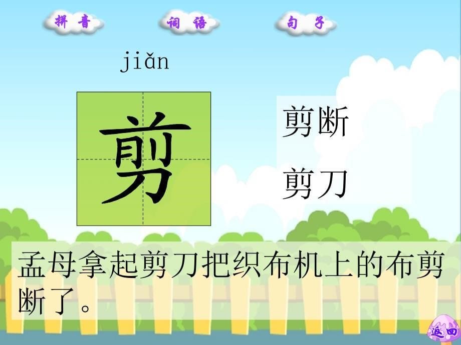 7断织劝学生字词学习_第5页