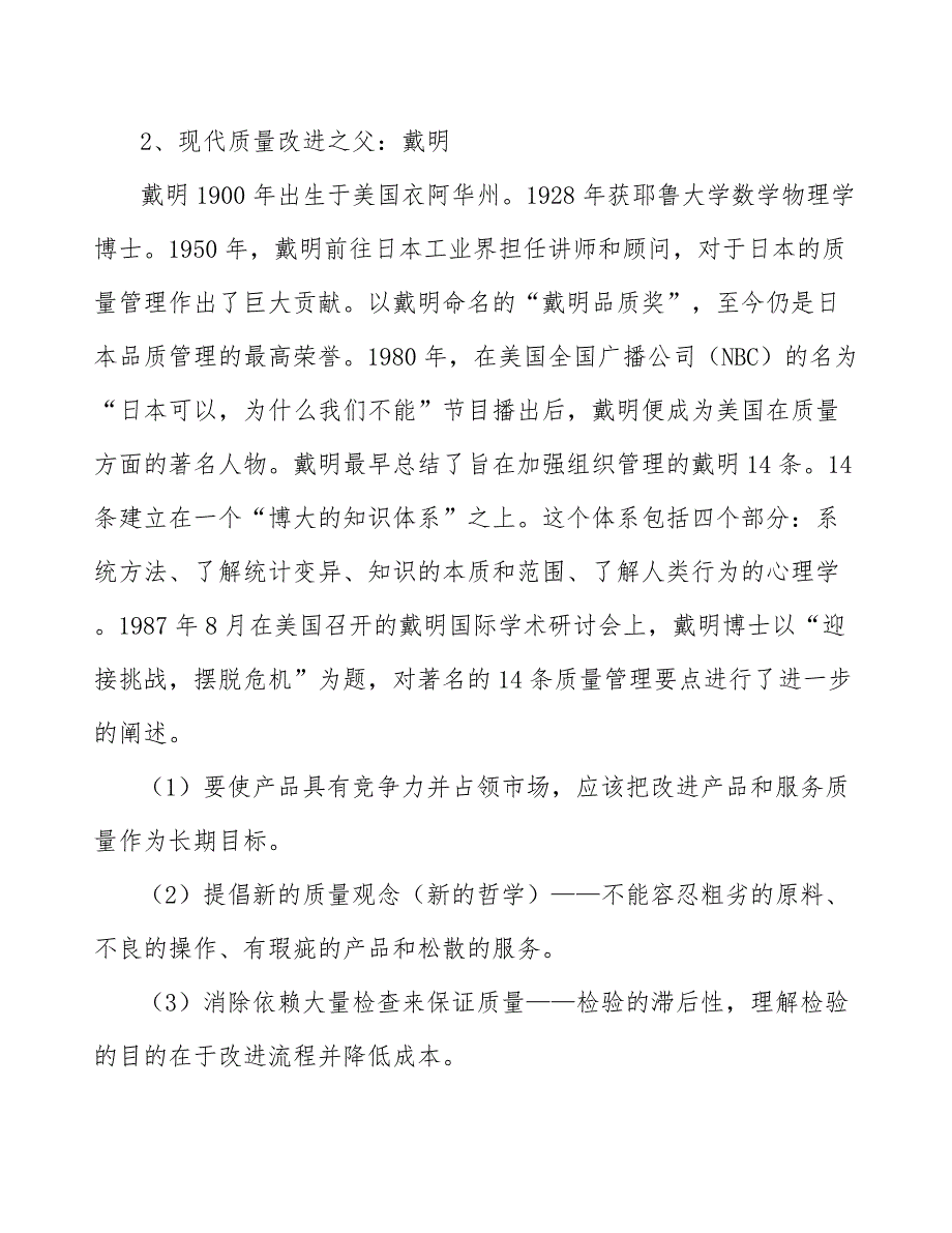 生命科学检测耗材公司质量检验（范文）_第4页