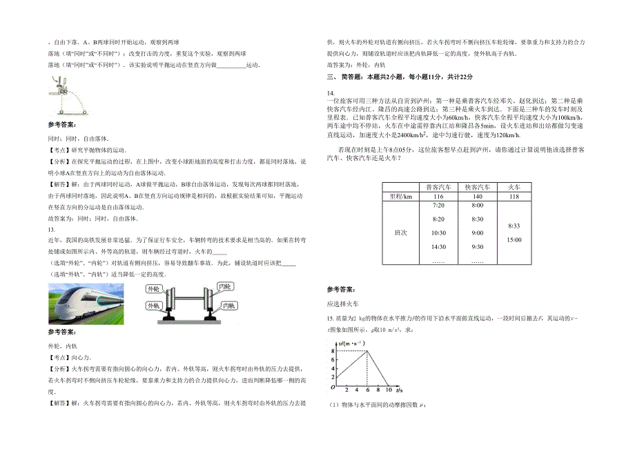 2022年河北省衡水市深州贾城西中学高一物理联考试题含解析_第3页