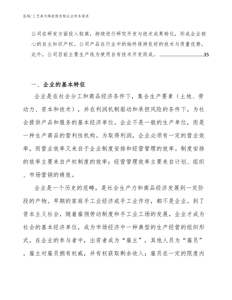 工艺美术陶瓷股份制企业财务报表【范文】_第2页