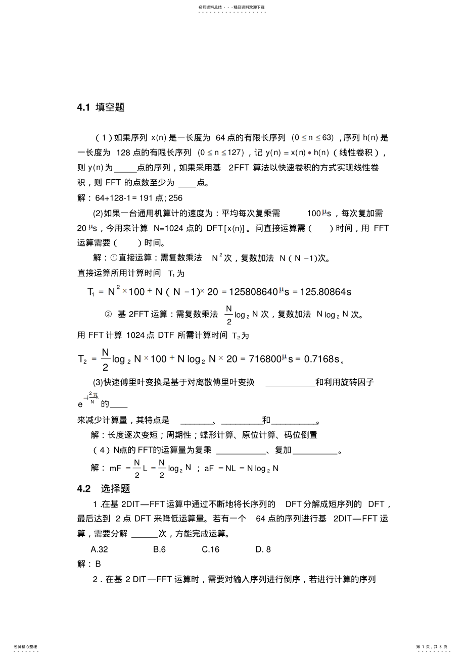 数字信号复习题_第1页