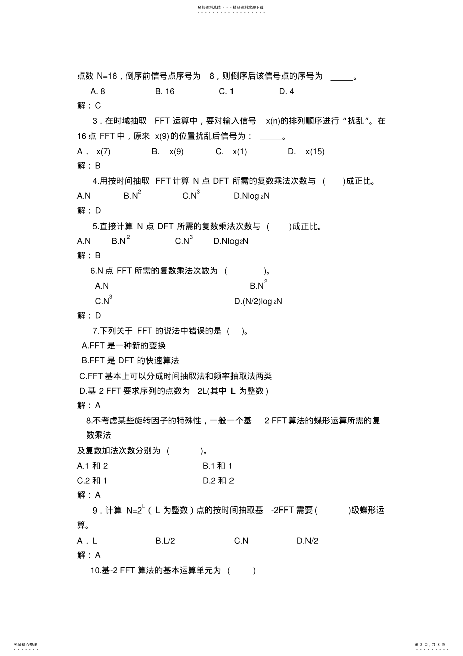 数字信号复习题_第2页