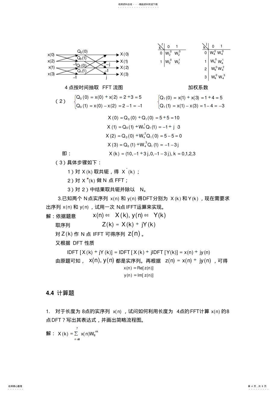 数字信号复习题_第4页