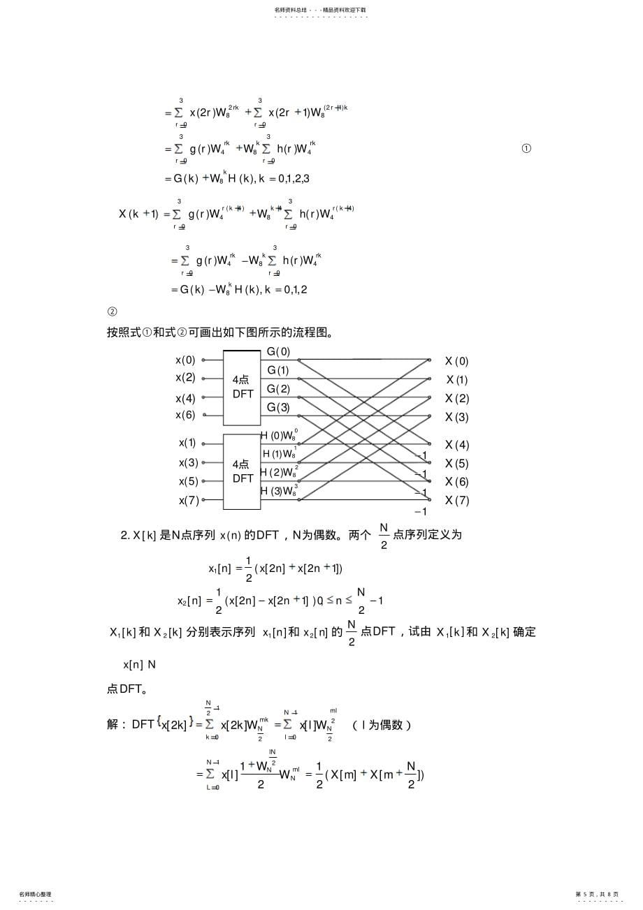 数字信号复习题_第5页