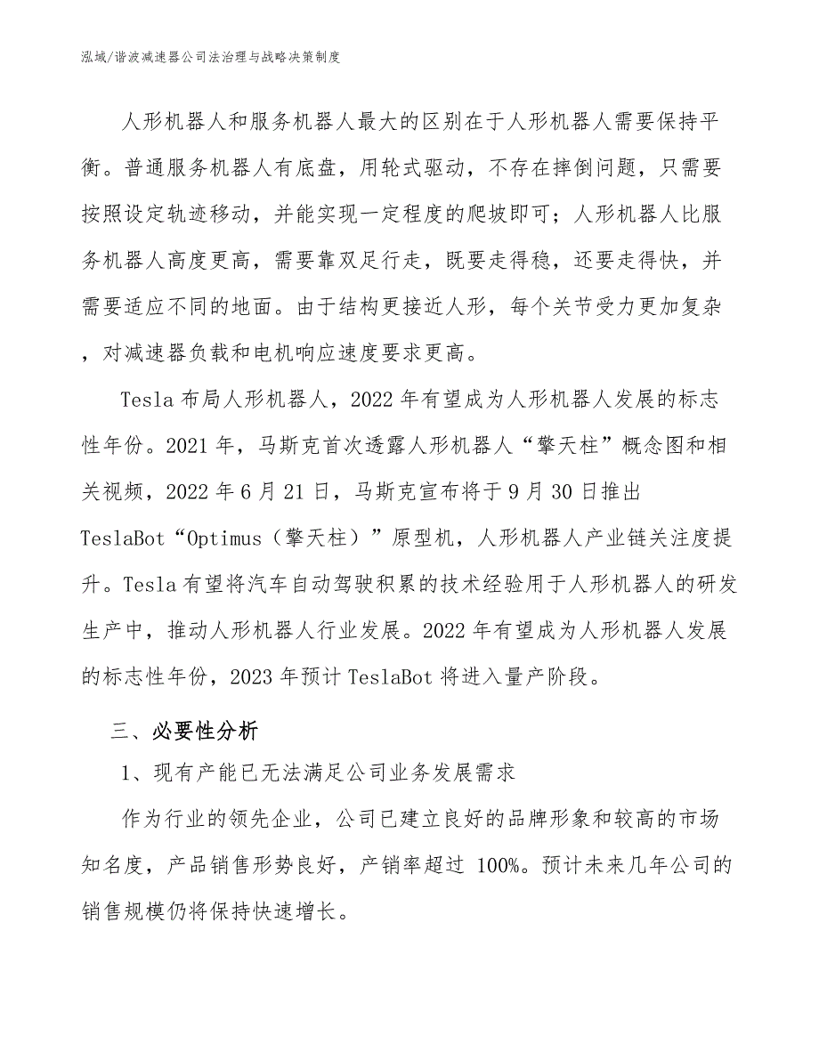 谐波减速器公司法治理与战略决策制度【参考】_第4页