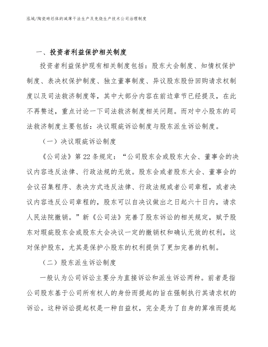 陶瓷砖坯体的减薄干法生产及免烧生产技术公司治理制度（范文）_第4页