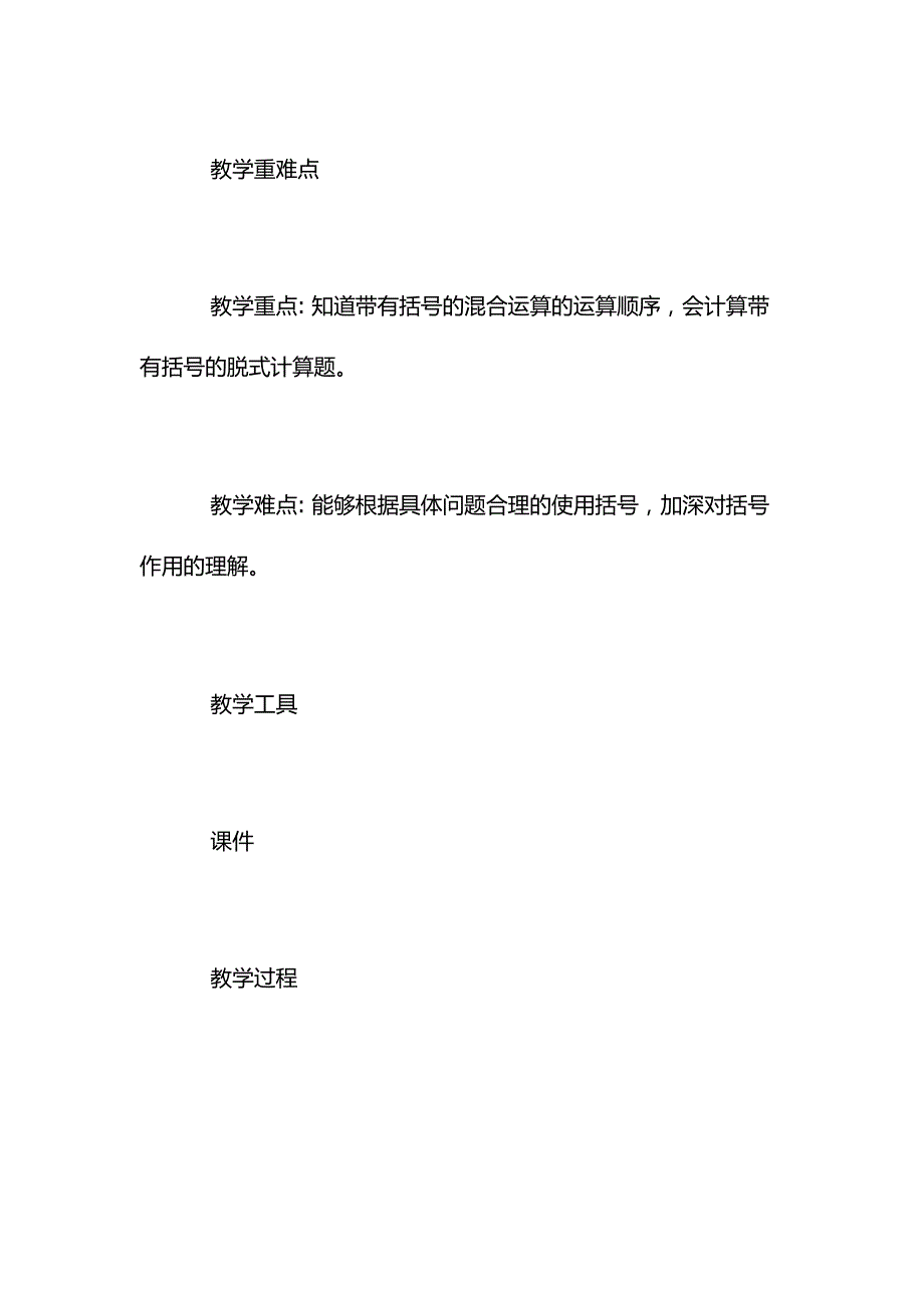 人教版二年级下册数学《带有小括号的混合运算》教案_第2页