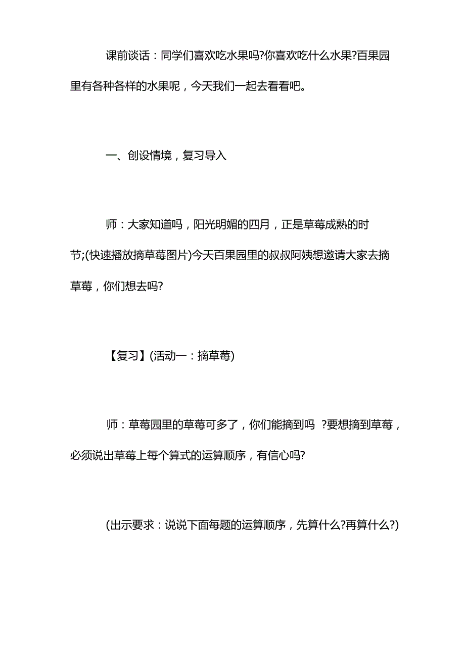 人教版二年级下册数学《带有小括号的混合运算》教案_第3页