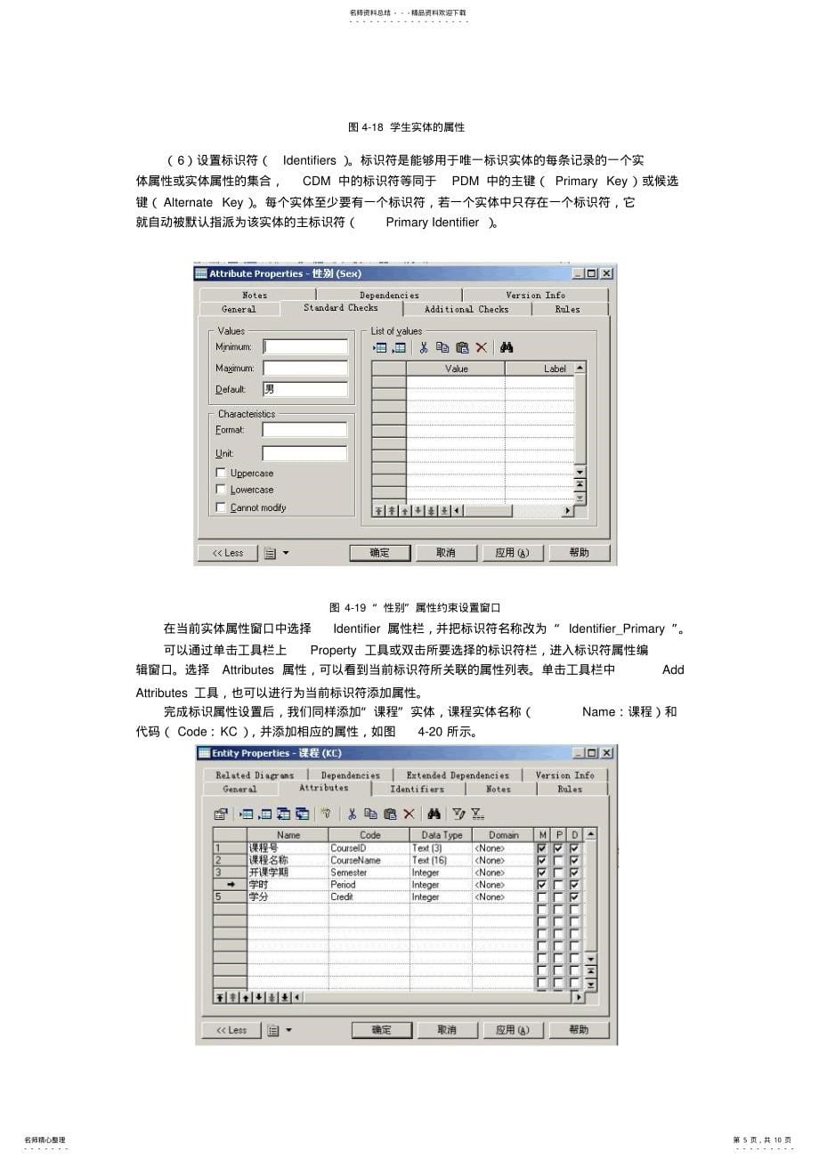 数据库建模案例讲解_第5页