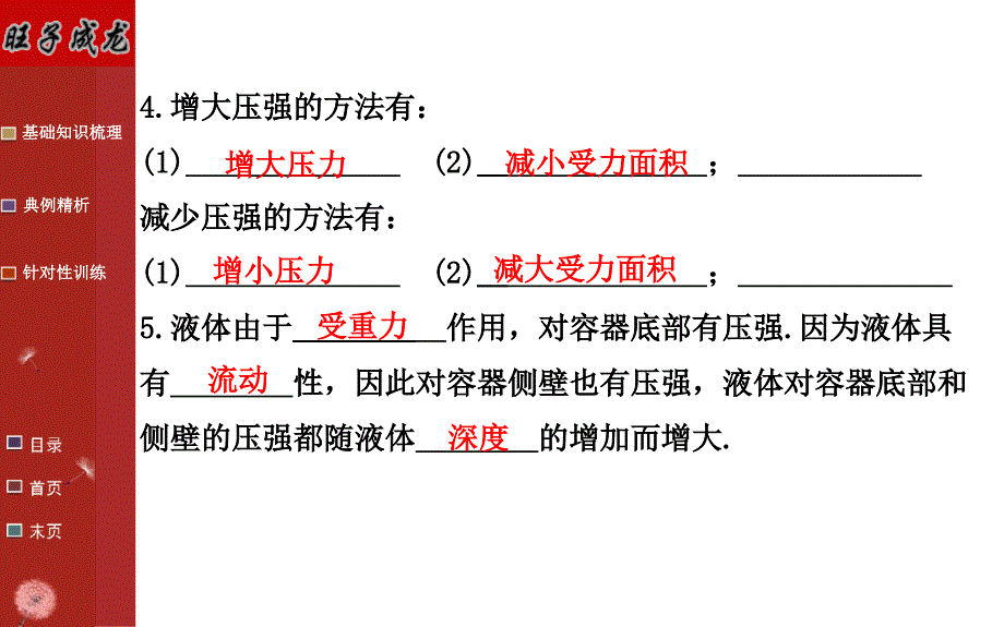 旺子成龙作业本(第九章).ppt_第3页