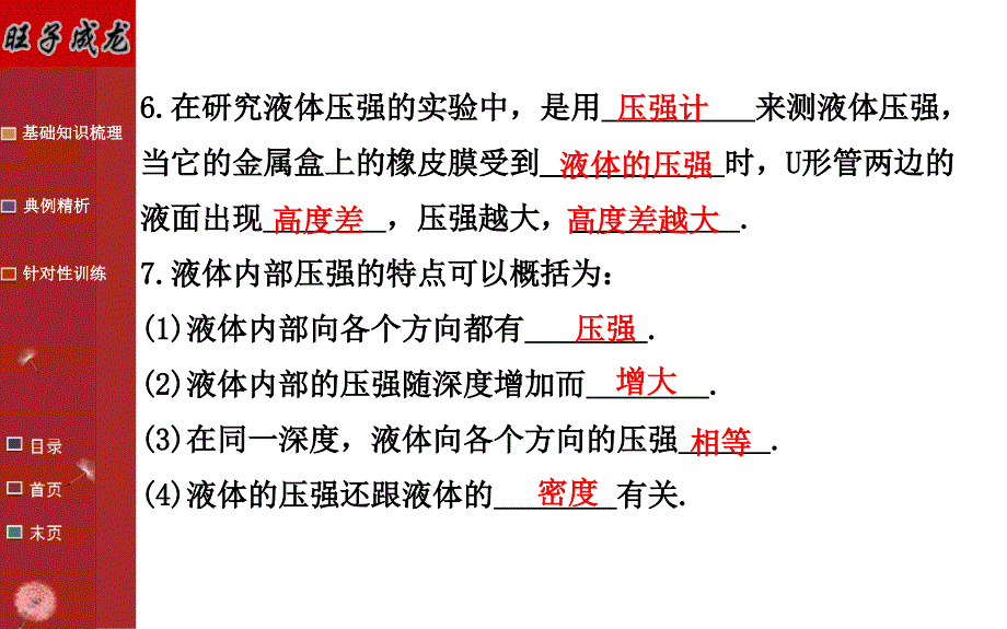 旺子成龙作业本(第九章).ppt_第4页