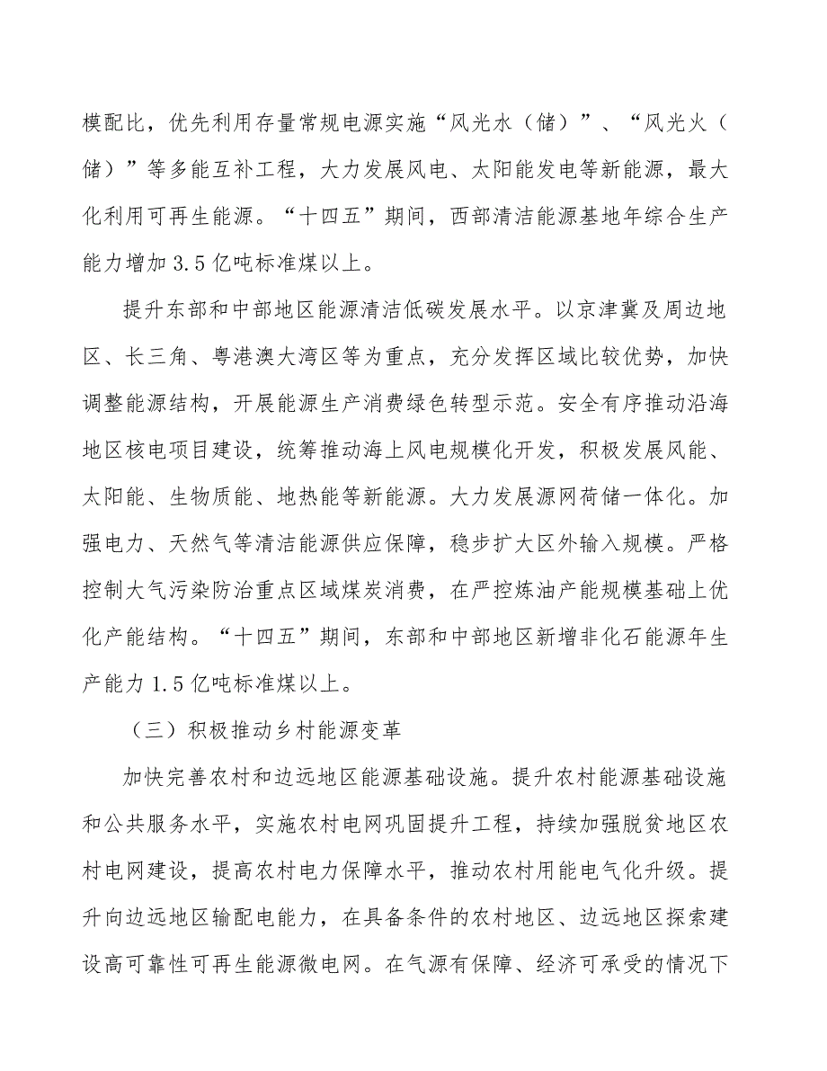 整合优化能源科技资源配置实施方案_第3页