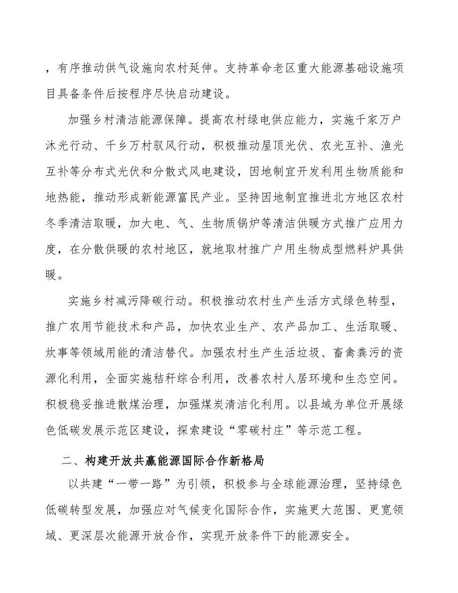 整合优化能源科技资源配置实施方案_第4页