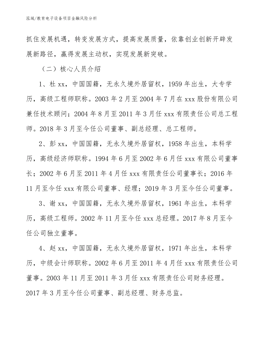 教育电子设备项目金融风险分析_第3页