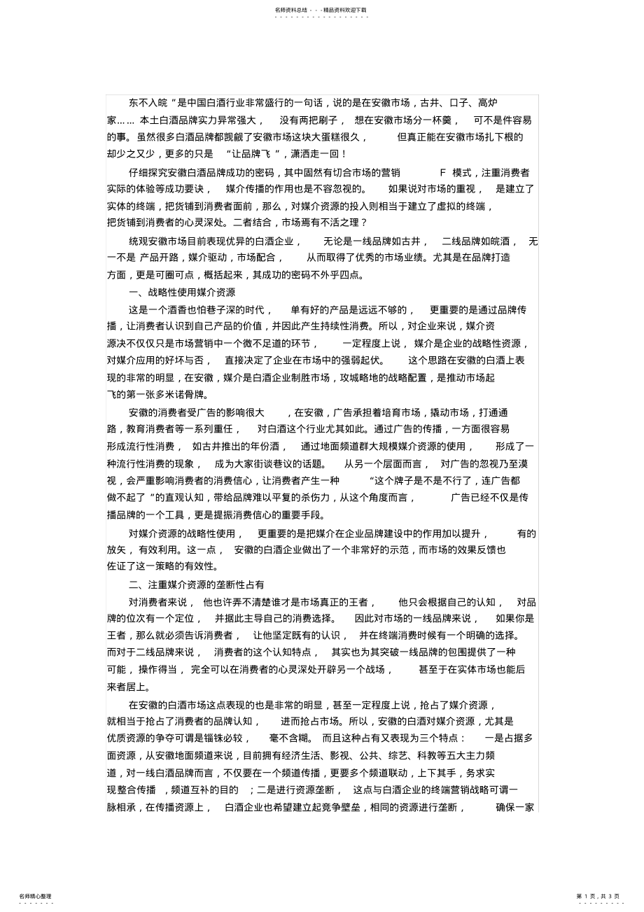 徽派白酒的传播密码_第1页