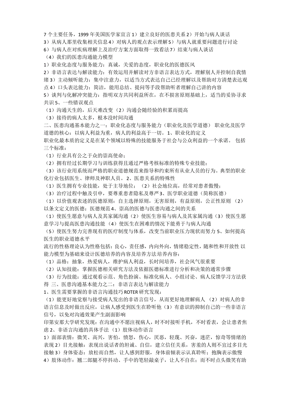 人文医学知识点_第2页