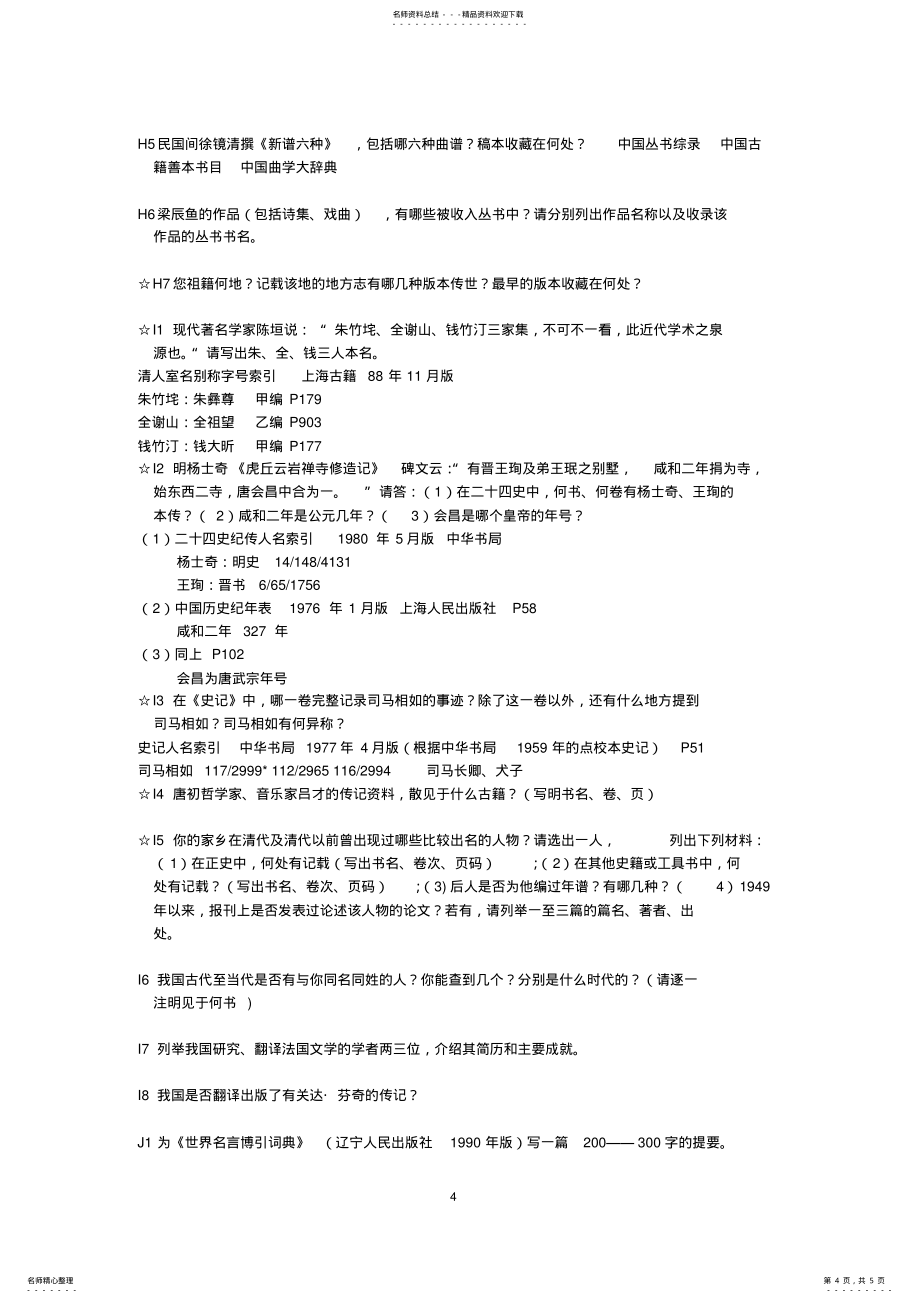 文献检索习题_第4页