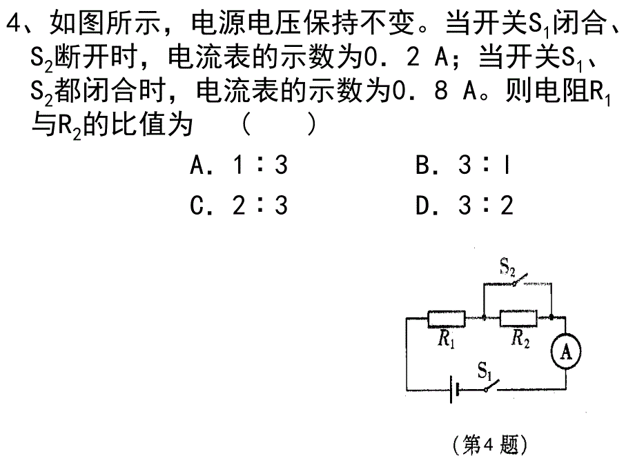 欧姆定律练习_第4页