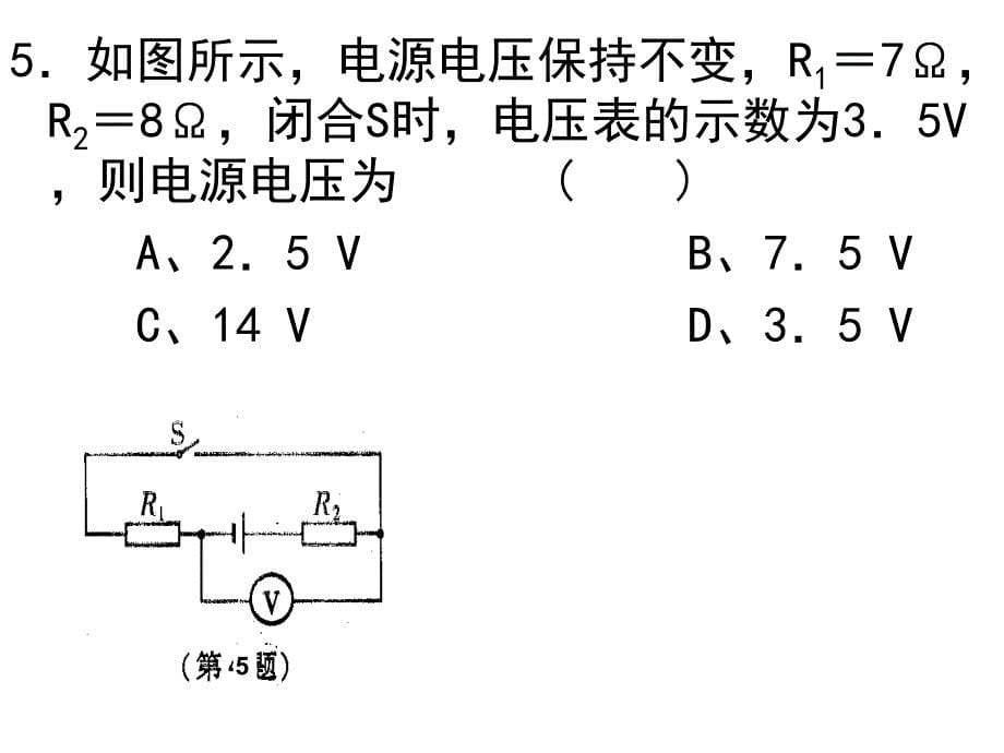 欧姆定律练习_第5页